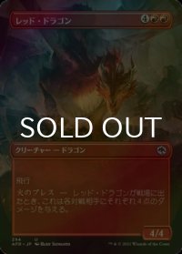 [FOIL] レッド・ドラゴン/Red Dragon (全面アート版) 【日本語版】 [AFR-赤U]