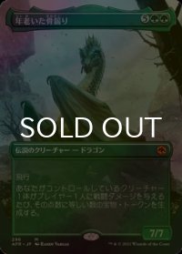 [FOIL] 年老いた骨齧り/Old Gnawbone (全面アート・海外産ブースター版) 【日本語版】 [AFR-緑MR]