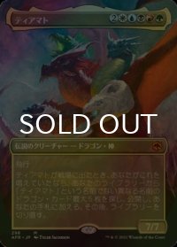 [FOIL] ティアマト/Tiamat (全面アート・海外産ブースター版) 【日本語版】 [AFR-金MR]
