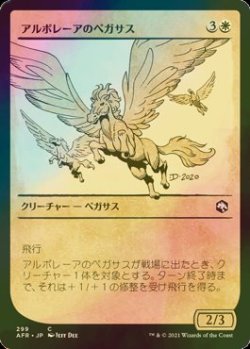 画像1: [FOIL] アルボレーアのペガサス/Arborea Pegasus (ショーケース版) 【日本語版】 [AFR-白C]