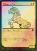 [FOIL] 天界のユニコーン/Celestial Unicorn (ショーケース版) 【日本語版】 [AFR-白C]