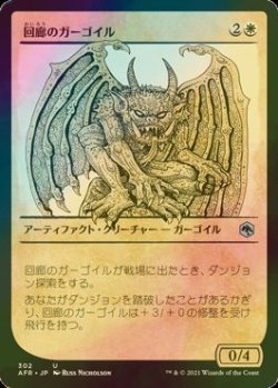 画像1: [FOIL] 回廊のガーゴイル/Cloister Gargoyle (ショーケース版) 【日本語版】 [AFR-白U]