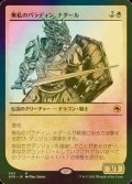 [FOIL] 無私のパラディン、ナダール/Nadaar, Selfless Paladin (ショーケース・海外産ブースター版) 【日本語版】 [AFR-白R]