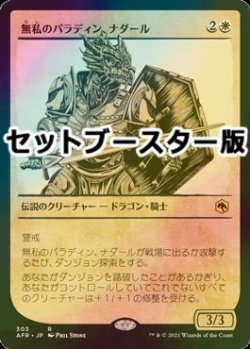 画像1: [FOIL] 無私のパラディン、ナダール/Nadaar, Selfless Paladin ● (ショーケース・日本産ブースター版) 【日本語版】 [AFR-白R]