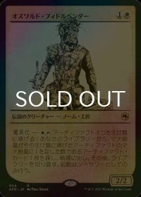 [FOIL] オズワルド・フィドルベンダー/Oswald Fiddlebender (ショーケース・海外産ブースター版) 【日本語版】 [AFR-白R]