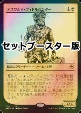 [FOIL] オズワルド＝フィドルベンダー/Oswald Fiddlebender ● (ショーケース・日本産ブースター版) 【日本語版】 [AFR-白R]