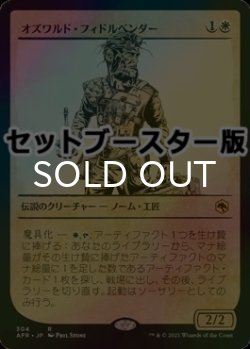 画像1: [FOIL] オズワルド＝フィドルベンダー/Oswald Fiddlebender ● (ショーケース・日本産ブースター版) 【日本語版】 [AFR-白R]