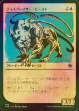 [FOIL] ディスプレイサー・ビースト/Displacer Beast (ショーケース版) 【日本語版】 [AFR-青U]