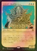 [FOIL] マインド・フレイヤー/Mind Flayer (ショーケース・海外産ブースター版) 【日本語版】 [AFR-青R]