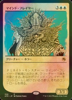 画像1: [FOIL] マインド・フレイヤー/Mind Flayer (ショーケース・海外産ブースター版) 【日本語版】 [AFR-青R]