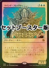 [FOIL] マインド・フレイヤー/Mind Flayer ● (ショーケース・日本産ブースター版) 【日本語版】 [AFR-青R]