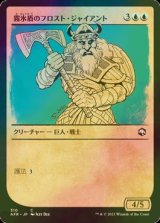 [FOIL] 霧氷盾のフロスト・ジャイアント/Rimeshield Frost Giant (ショーケース版) 【日本語版】 [AFR-青C]