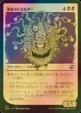 [FOIL] 悪意のビホルダー/Baleful Beholder (ショーケース版) 【日本語版】 [AFR-黒C]