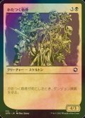 [FOIL] かたつく骸骨/Clattering Skeletons (ショーケース版) 【日本語版】 [AFR-黒C]