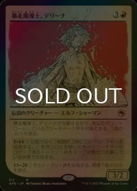 [FOIL] 暴走魔導士、デリーナ/Delina, Wild Mage (ショーケース・海外産ブースター版) 【日本語版】 [AFR-赤R]