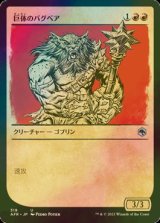 [FOIL] 巨体のバグベア/Hulking Bugbear (ショーケース版) 【日本語版】 [AFR-赤U]