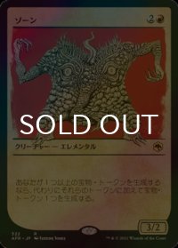 [FOIL] ゾーン/Xorn (ショーケース・海外産ブースター版) 【日本語版】 [AFR-赤R]