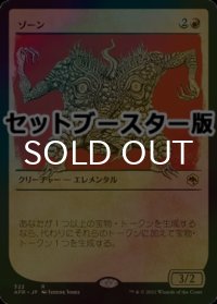 [FOIL] ゾーン/Xorn ● (ショーケース・日本産ブースター版) 【日本語版】 [AFR-赤R]
