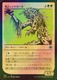 [FOIL] 毒々しいトロール/Loathsome Troll (ショーケース版) 【日本語版】 [AFR-緑U]
