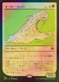 [FOIL] オーカー・ジェリー/Ochre Jelly (ショーケース・海外産ブースター版) 【日本語版】 [AFR-緑R]