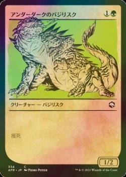 画像1: [FOIL] アンダーダークのバジリスク/Underdark Basilisk (ショーケース版) 【日本語版】 [AFR-緑C]