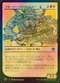 [FOIL] ブルーノー・バトルハンマー/Bruenor Battlehammer (ショーケース版) 【日本語版】 [AFR-金U]