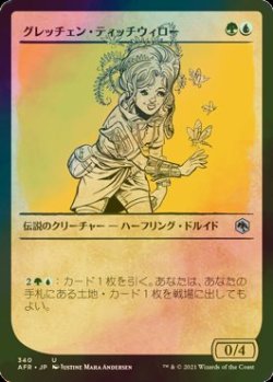 画像1: [FOIL] グレッチェン・ティッチウィロー/Gretchen Titchwillow (ショーケース版) 【日本語版】 [AFR-金U]