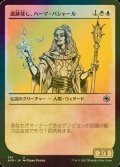 [FOIL] 遺跡探し、ハーマ＝パシャール/Hama Pashar, Ruin Seeker (ショーケース版) 【日本語版】 [AFR-金U]