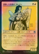 [FOIL] 隠棲した絵描き、カレイン/Kalain, Reclusive Painter (ショーケース版) 【日本語版】 [AFR-金U]