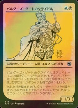 画像1: [FOIL] バルダーズ・ゲートのクライドル/Krydle of Baldur's Gate (ショーケース版) 【日本語版】 [AFR-金U]