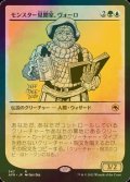 [FOIL] モンスター見聞家、ヴォーロ/Volo, Guide to Monsters (ショーケース・海外産ブースター版) 【日本語版】 [AFR-金R]