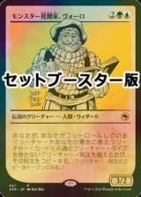 [FOIL] モンスター見聞家、ヴォーロ/Volo, Guide to Monsters ● (ショーケース・日本産ブースター版) 【日本語版】 [AFR-金R]