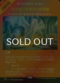 [FOIL] フロスト・ドラゴンの洞窟/Cave of the Frost Dragon (ショーケース・海外産ブースター版) 【日本語版】 [AFR-土地R]