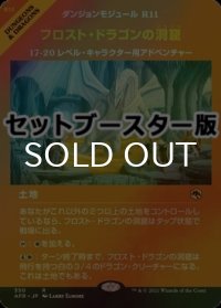 [FOIL] フロスト・ドラゴンの洞窟/Cave of the Frost Dragon ● (ショーケース・日本産ブースター版) 【日本語版】 [AFR-土地R]