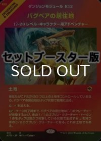 [FOIL] バグベアの居住地/Den of the Bugbear ● (ショーケース・日本産ブースター版) 【日本語版】 [AFR-土地R]