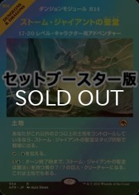 [FOIL] ストーム・ジャイアントの聖堂/Hall of Storm Giants ● (ショーケース・日本産ブースター版) 【日本語版】 [AFR-土地R]