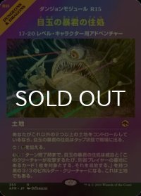 [FOIL] 目玉の暴君の住処/Hive of the Eye Tyrant (ショーケース・海外産ブースター版) 【日本語版】 [AFR-土地R]