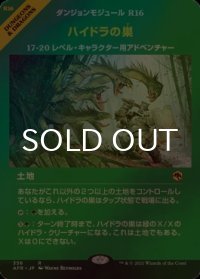 [FOIL] ハイドラの巣/Lair of the Hydra (ショーケース・海外産ブースター版) 【日本語版】 [AFR-土地R]