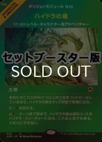 [FOIL] ハイドラの巣/Lair of the Hydra ● (ショーケース・日本産ブースター版) 【日本語版】 [AFR-土地R]