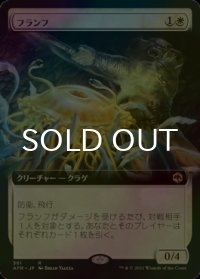 [FOIL] フランフ/Flumph (拡張アート版) 【日本語版】 [AFR-白R]