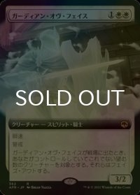 [FOIL] ガーディアン・オヴ・フェイス/Guardian of Faith (拡張アート版) 【日本語版】 [AFR-白R]