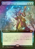 [FOIL] トゥルー・ポリモーフ/True Polymorph (拡張アート版) 【日本語版】 [AFR-青R]