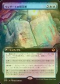 [FOIL] ウィザードの呪文書/Wizard's Spellbook (拡張アート版) 【日本語版】 [AFR-青R]