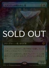 [FOIL] ユアンティの呪われし者/Yuan-Ti Malison (拡張アート版) 【日本語版】 [AFR-青R]