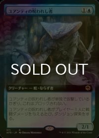 [FOIL] ユアンティの呪われし者/Yuan-Ti Malison (拡張アート版) 【日本語版】 [AFR-青R]
