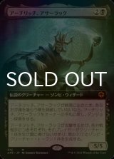 [FOIL] アーチリッチ、アサーラック/Acererak the Archlich (拡張アート版) 【日本語版】 [AFR-黒MR]