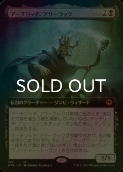 画像1: [FOIL] アーチリッチ、アサーラック/Acererak the Archlich (拡張アート版) 【日本語版】 [AFR-黒MR]