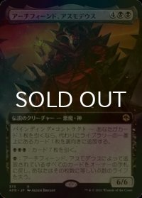 [FOIL] アーチフィーンド、アスモデウス/Asmodeus the Archfiend (拡張アート版) 【日本語版】 [AFR-黒R]