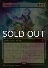 [FOIL] 不浄なる暗黒の書/The Book of Vile Darkness (拡張アート版) 【日本語版】 [AFR-黒MR]