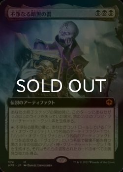 画像1: [FOIL] 不浄なる暗黒の書/The Book of Vile Darkness (拡張アート版) 【日本語版】 [AFR-黒MR]